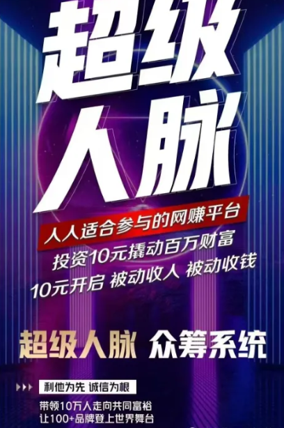 超级人脉只需10元创富系统好项目，被动收益日入四位数！-27首码项目网